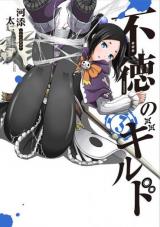 “MFutoku no Guild “MFutoku no Guild