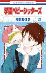 “MGakuen Babysitters “MGakuen Babysitters