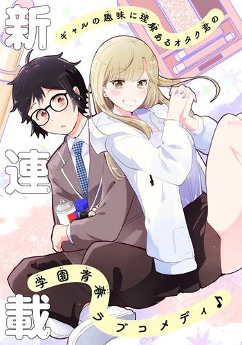 “MGal ni Yasashii Otaku-kun “MGal ni Yasashii Otaku-kun