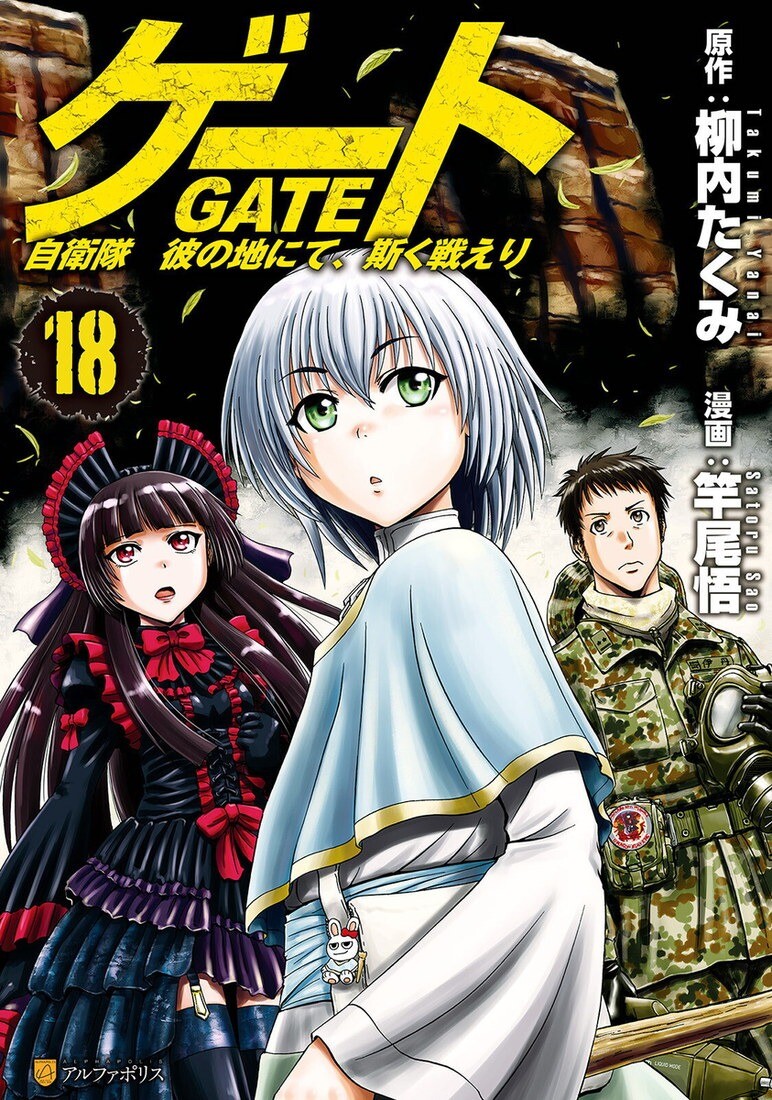 “MGate – Jietai Kare no Chi nite, Kaku Tatakeri “MGate – Jietai Kare no Chi nite, Kaku Tatakeri