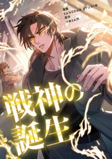 “MGenesis of the Battle God “MGenesis of the Battle God