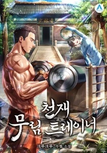 “MGenius Martial Arts Trainer “MGenius Martial Arts Trainer