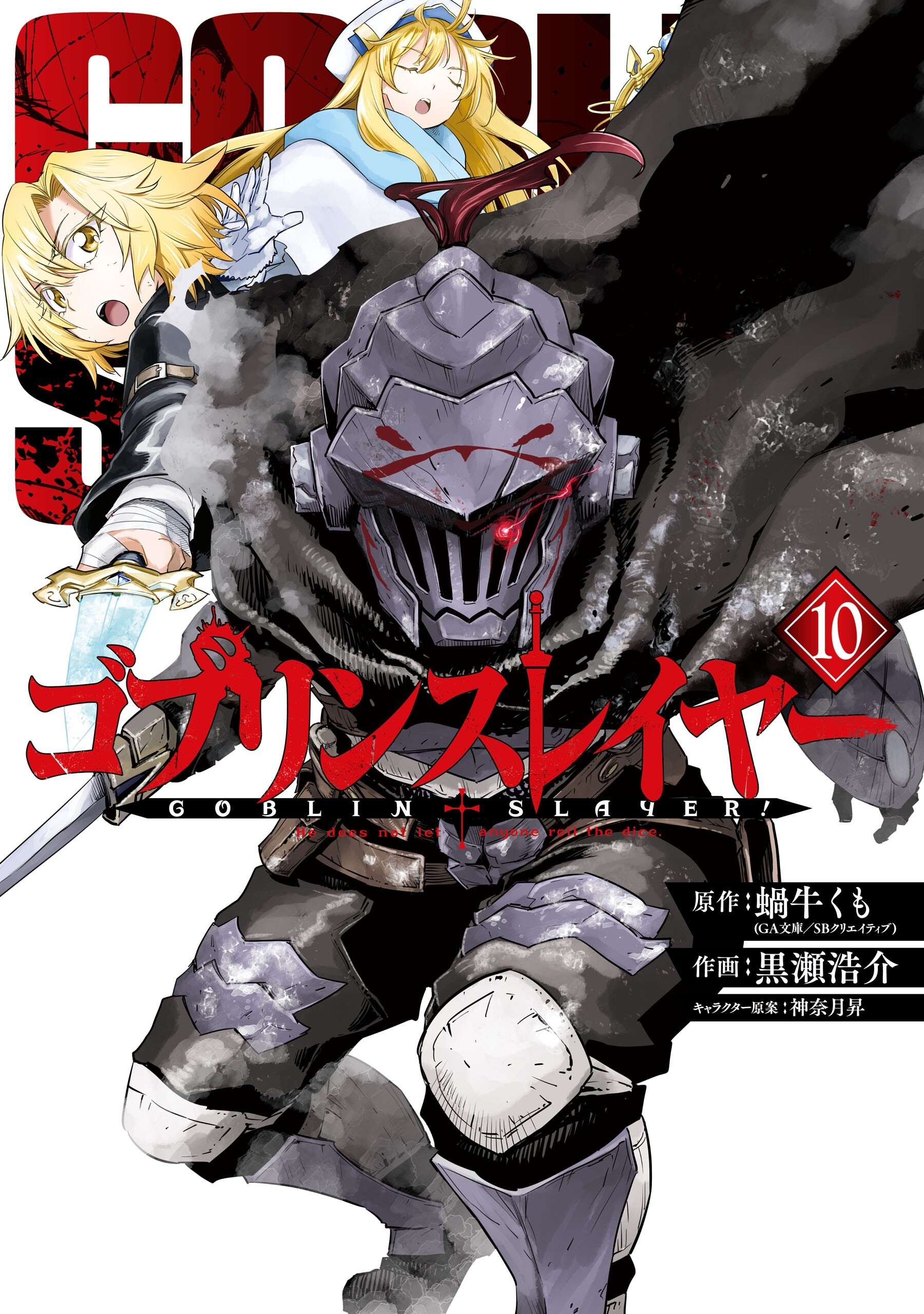 “MGoblin Slayer “MGoblin Slayer