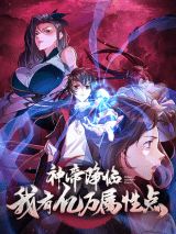 Baca Komik God Emperor Descends I have Billions of Attribute Points