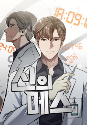 “MGod’s Scalpel “MGod’s Scalpel