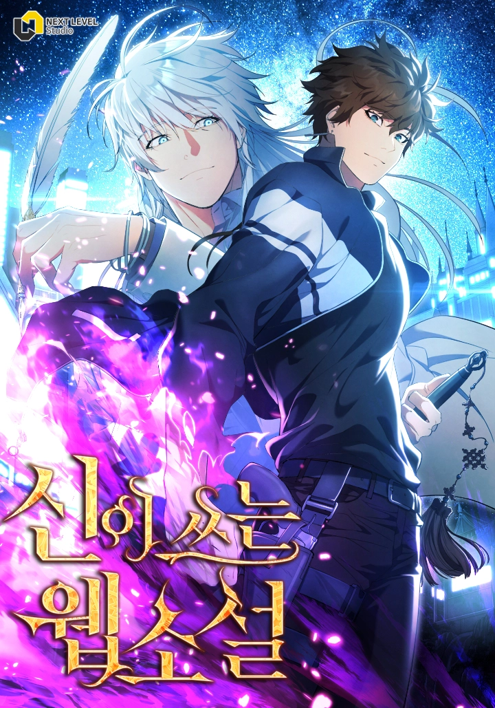 “MGod’s Web Novel “MGod’s Web Novel