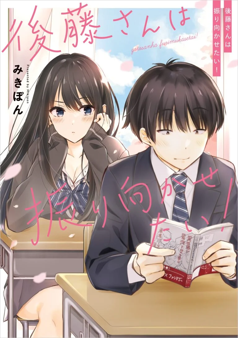 “MGotou-san Wants Me To Turn Around (Serialization) “MGotou-san Wants Me To Turn Around (Serialization)