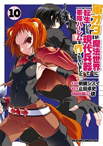 “MGunota ga Mahou Sekai ni Tensei Shitara, Gendai Heiki de Guntai Harem o Tsukucchaimashita!? “MGunota ga Mahou Sekai ni Tensei Shitara, Gendai Heiki de Guntai Harem o Tsukucchaimashita!?