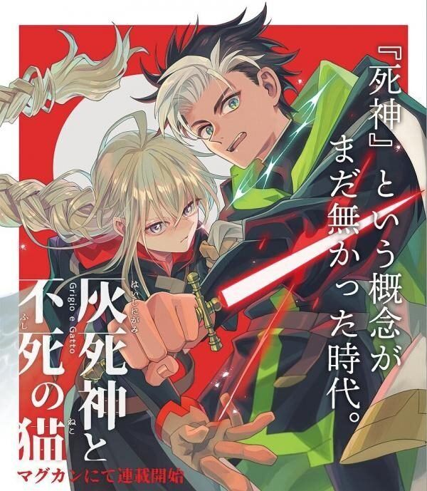 “MHai Shinigami to Fushi no Neko