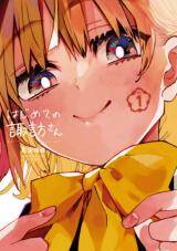 “MHajimete no Suwa-san “MHajimete no Suwa-san