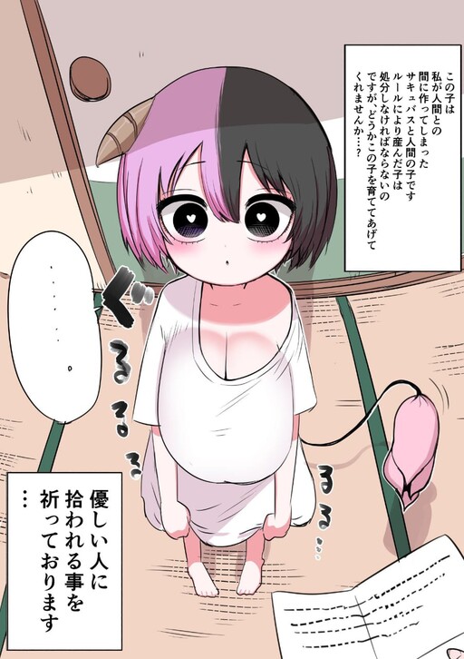 “MHalf Succubus Wo Hirotta “MHalf Succubus Wo Hirotta