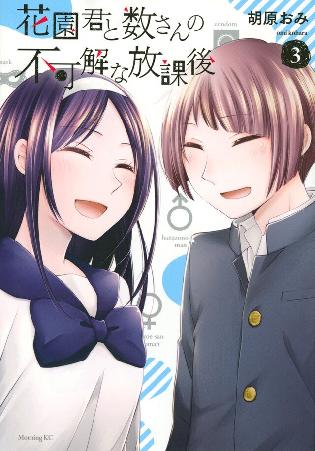 “MHanazono-kun to Kazoe-san no Fukakai na Houkago “MHanazono-kun to Kazoe-san no Fukakai na Houkago