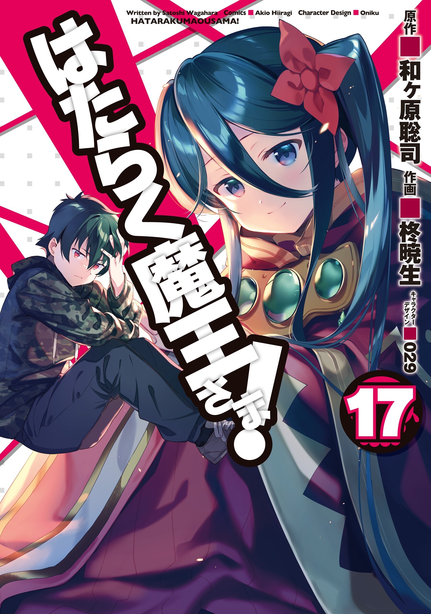 “MHataraku Maou-sama! “MHataraku Maou-sama!