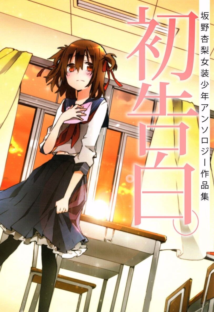“MHatsu Kokuhaku “MHatsu Kokuhaku