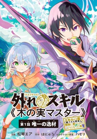 “MHazure Sukiru “konomi Masuta” Sukiru No Mi (tabetara Shinu) O Mugen Ni Tabe Rareru Yo Ni Natta Kudan “MHazure Sukiru “konomi Masuta” Sukiru No Mi (tabetara Shinu) O Mugen Ni Tabe Rareru Yo Ni Natta Kudan
