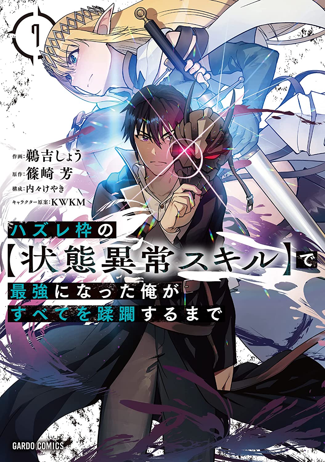 “MHazure Waku no Joutai Ijou Skill de Saikyou ni Natta Ore ga Subete wo Juurin Suru made “MHazure Waku no Joutai Ijou Skill de Saikyou ni Natta Ore ga Subete wo Juurin Suru made