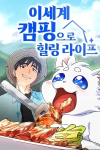 “MHealing Life Through Camping in Another World “MHealing Life Through Camping in Another World