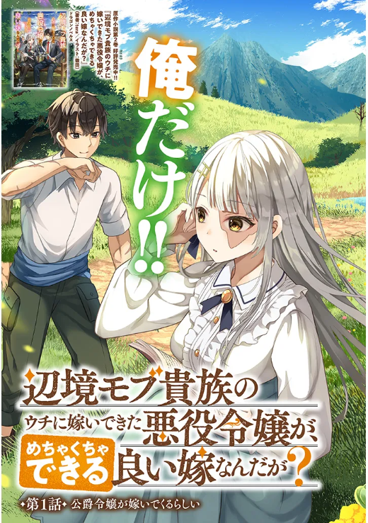 “MHenkyou Mob Kizoku no Uchi ni Totsui de Kita Akuyaku Reijou ga, Mechakucha Dekiru Yoi Yome Nandaga? “MHenkyou Mob Kizoku no Uchi ni Totsui de Kita Akuyaku Reijou ga, Mechakucha Dekiru Yoi Yome Nandaga?