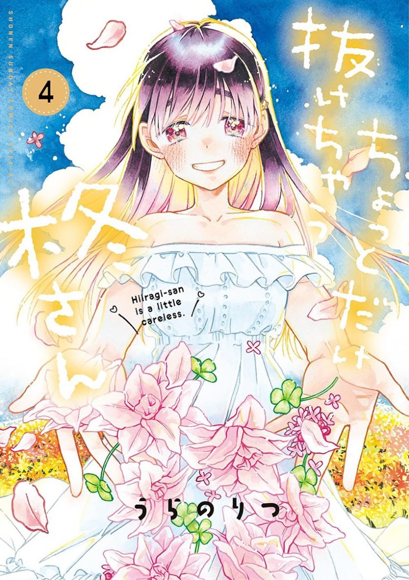 “MHiiragi-san is A Little Careless “MHiiragi-san is A Little Careless
