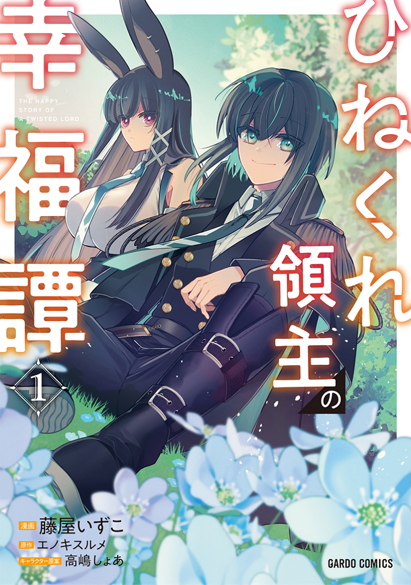 “MHinekure Ryoushu no Koufukutan “MHinekure Ryoushu no Koufukutan