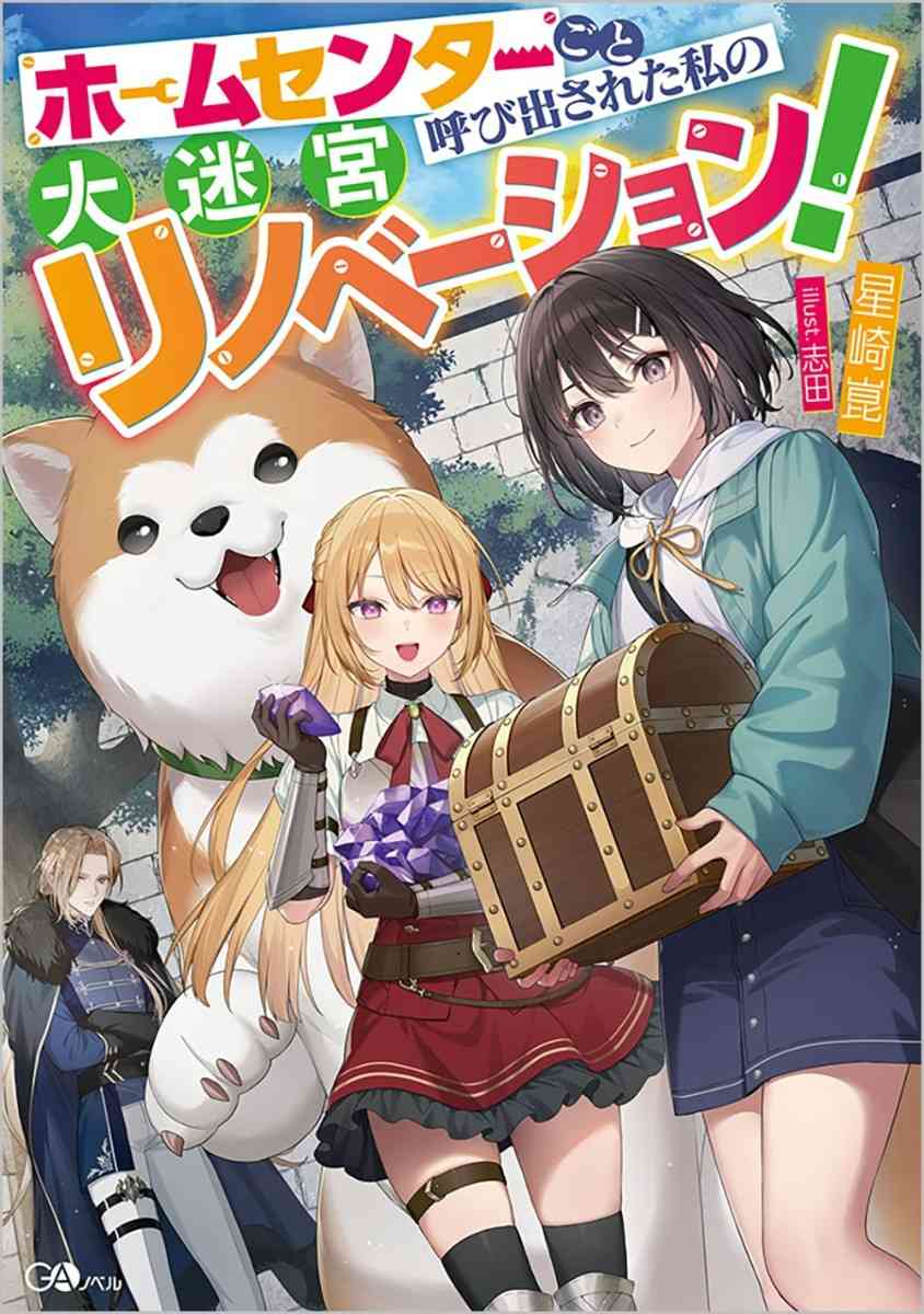 Home Center-goto Yobidasareta Watashi no Daimeikyuu Renovation! Baca Komik Home Center-goto Yobidasareta Watashi no Daimeikyuu Renovation!
