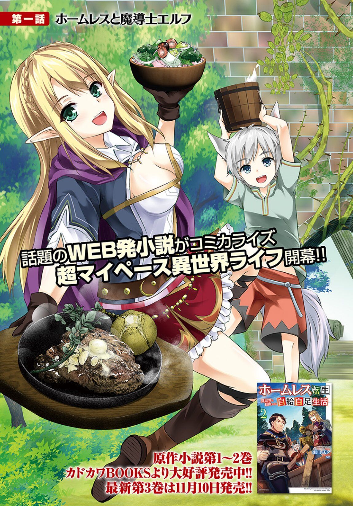 “MHomeless Tensei: Isekai De Jiyuu Sugiru Majutsu Jisoku “MHomeless Tensei: Isekai De Jiyuu Sugiru Majutsu Jisoku