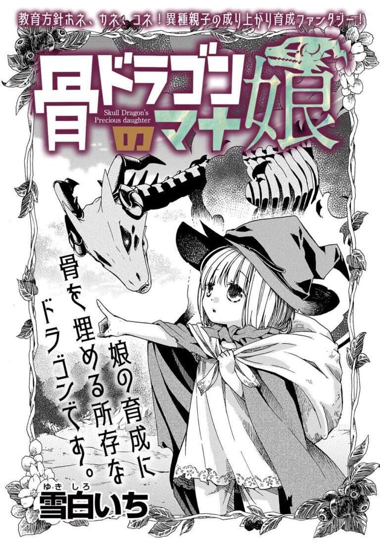 “MHone Dragon no Mana Musume “MHone Dragon no Mana Musume