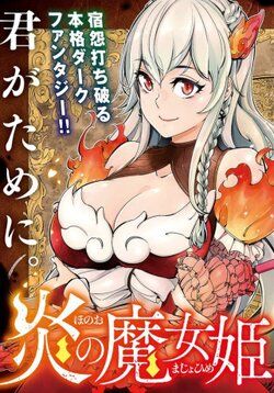 “MHonou No Majo-hime To Sekiwan No Tomo “MHonou No Majo-hime To Sekiwan No Tomo