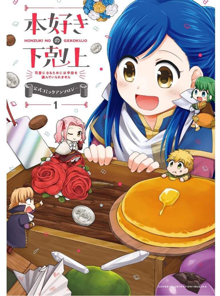 “MHonzuki no Gekokujou Koushiki Comic Anthology “MHonzuki no Gekokujou Koushiki Comic Anthology