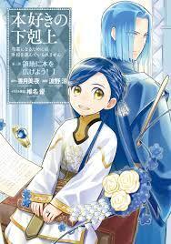 “MHonzuki no Gekokujou Part 3 “MHonzuki no Gekokujou Part 3