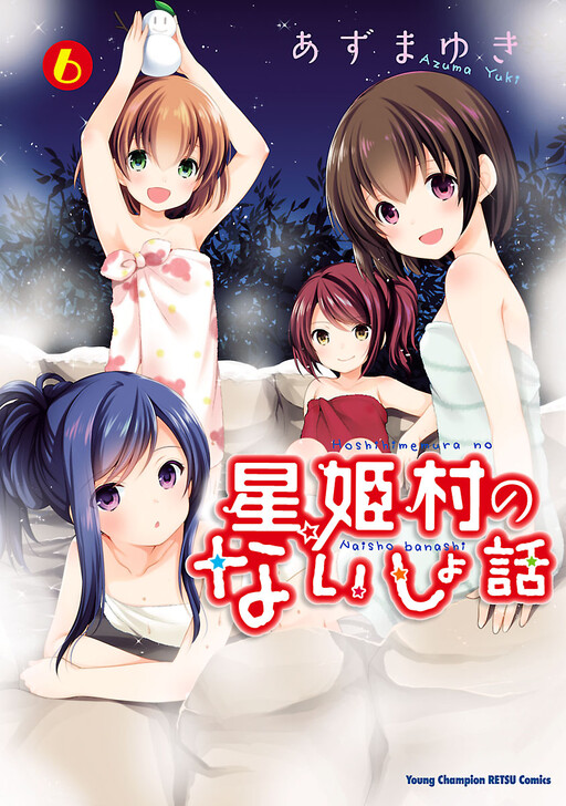 Baca Komik Hoshihimemura no Naishobanashi