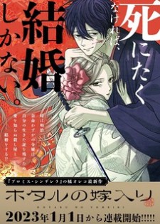 “MHotaru no Yomeiri “MHotaru no Yomeiri