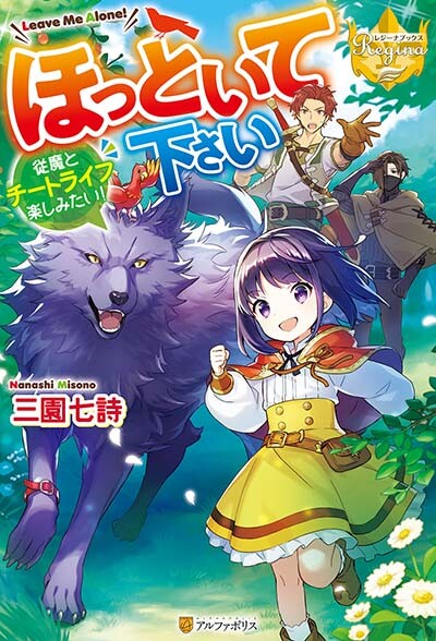 Baca Komik Hottoite Kudasai ~Juuma to Cheat Life Tanoshi Mitai~