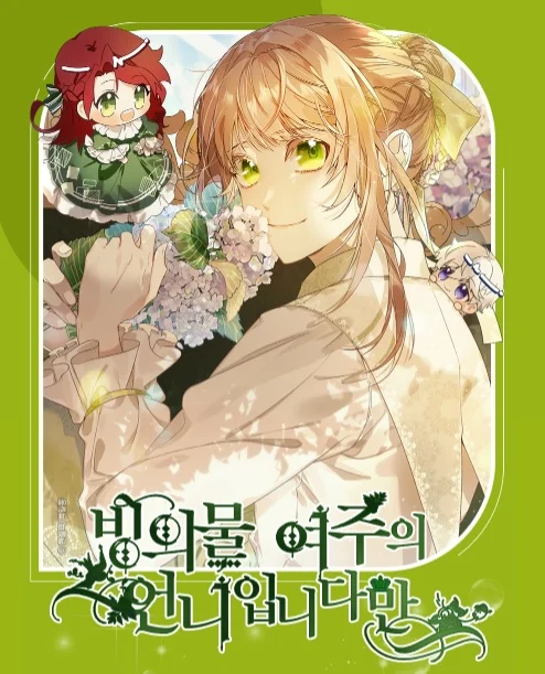 “MI Am The Older Sister Of The Possessed Female Lead “MI Am The Older Sister Of The Possessed Female Lead