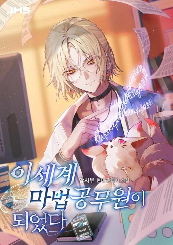 I Became a Civil Servant in a Magical World Baca Komik I Became a Civil Servant in a Magical World