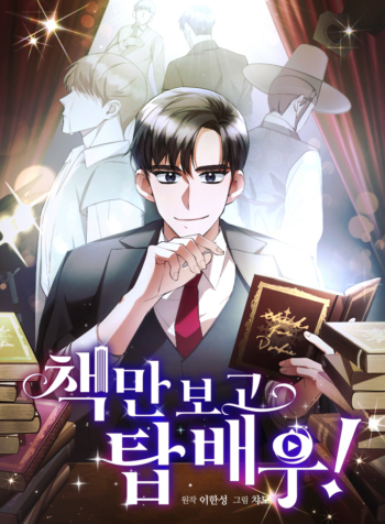 “MI Became a Top Actor Just by Reading Books! “MI Became a Top Actor Just by Reading Books!