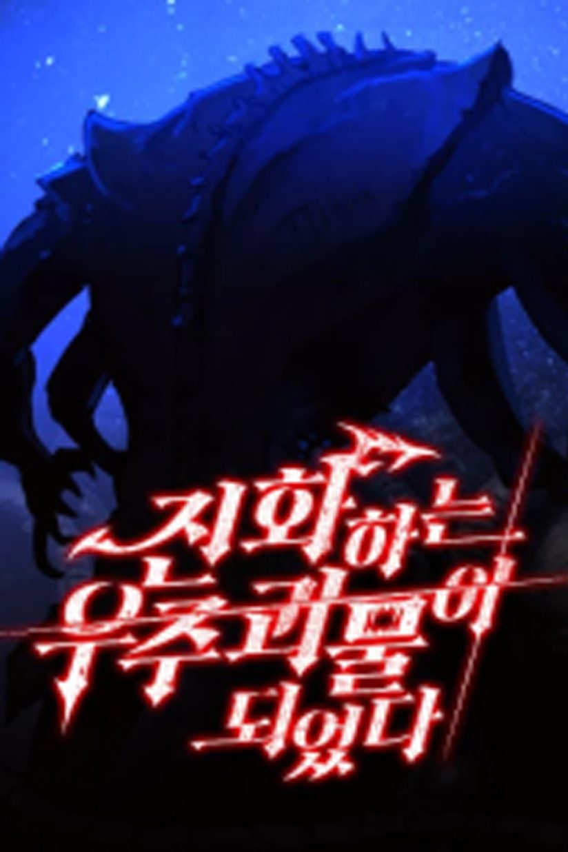 “MI Became an Evolving Space Monster “MI Became an Evolving Space Monster