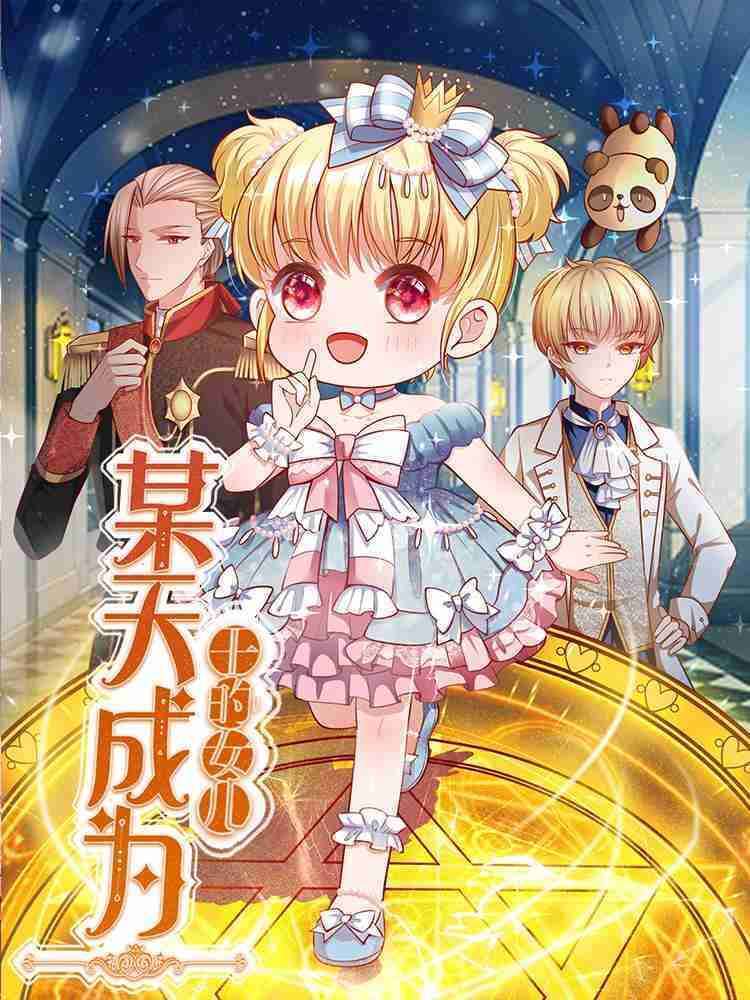 “MI Became The Emperor’s Daughter One Day