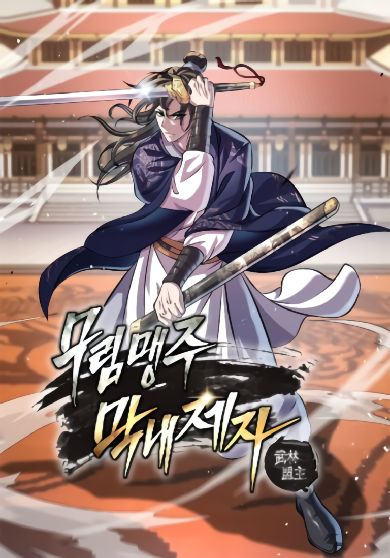 “MI Become The Youngest Disciple of The Martial Arts Leader “MI Become The Youngest Disciple of The Martial Arts Leader