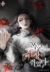 “MI Captured The Tyrant’s Heart “MI Captured The Tyrant’s Heart