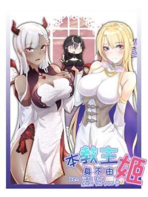 “MI Conquered A Religion, And With It Came A Harem “MI Conquered A Religion, And With It Came A Harem