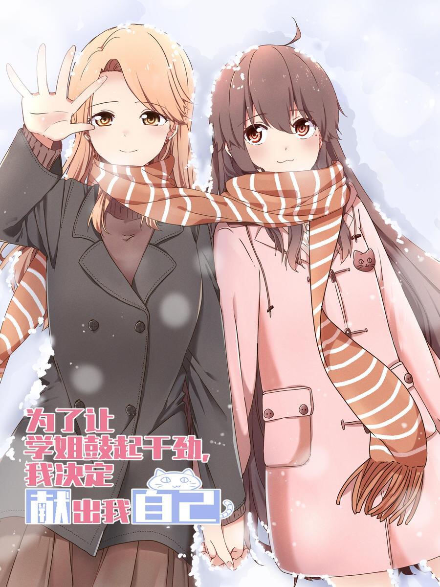 “MI Decided to Offer Myself to Motivate Senpai “MI Decided to Offer Myself to Motivate Senpai