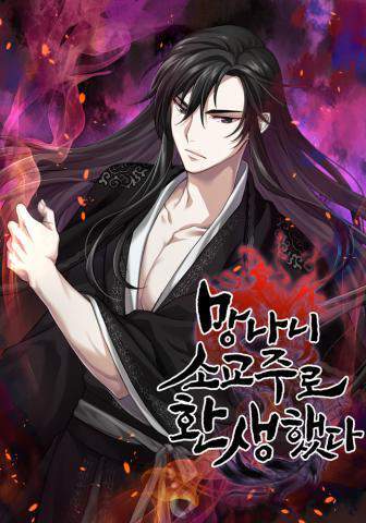 “MI Reincarnated As The Crazed Heir “MI Reincarnated As The Crazed Heir