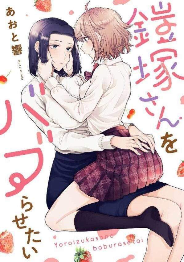 “MI Wanna Spoil Yoroizuka-san! “MI Wanna Spoil Yoroizuka-san!