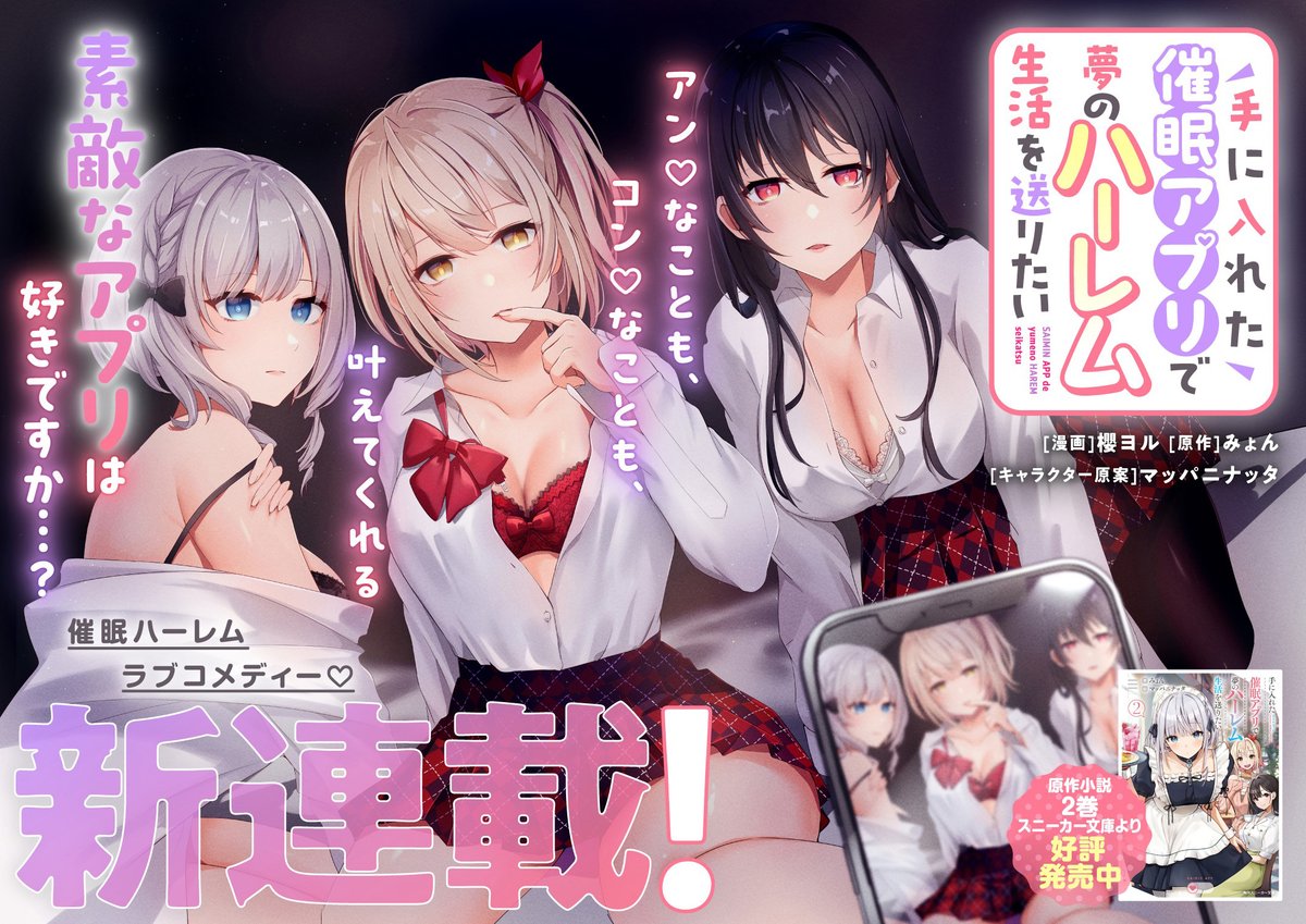 Baca Komik I Want to Live the Harem Life of My Dreams With the Hypnosis App I Got