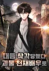 I Was Immediately Mistaken for a Monster Genius Actor Baca Komik I Was Immediately Mistaken for a Monster Genius Actor