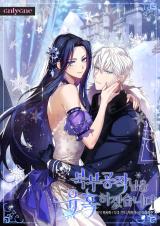 “MI Will Seduce The Northern Duke “MI Will Seduce The Northern Duke