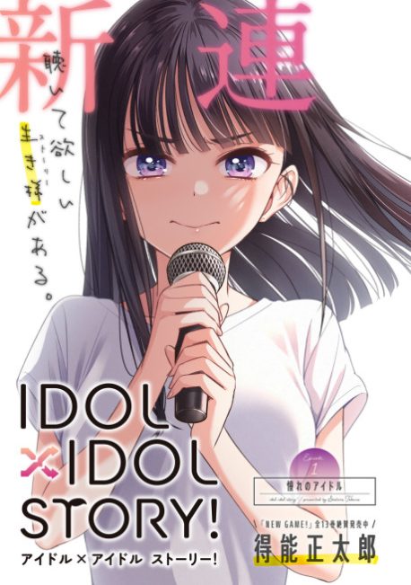 “MIDOL×IDOL STORY! “MIDOL×IDOL STORY!