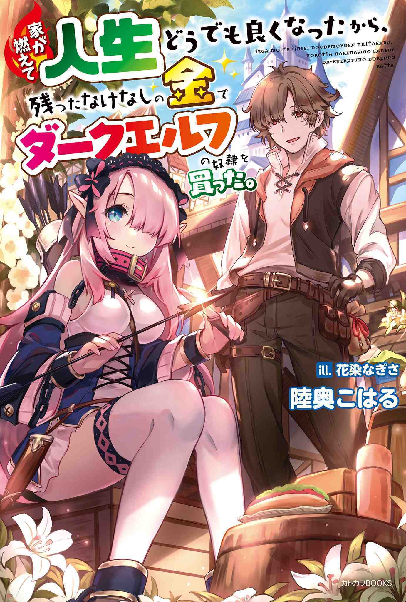 Baca Komik Ie ga Moete Jinsei Dou Demo Yoku Natta kara, Nokotta Nakenashi no Kin de Dark Elf no Dorei o Katta
