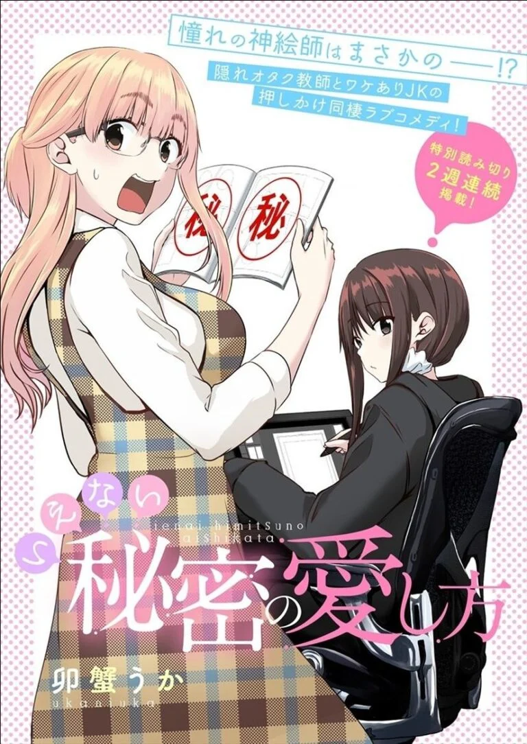“MIenai Himitsu No Aishikata “MIenai Himitsu No Aishikata